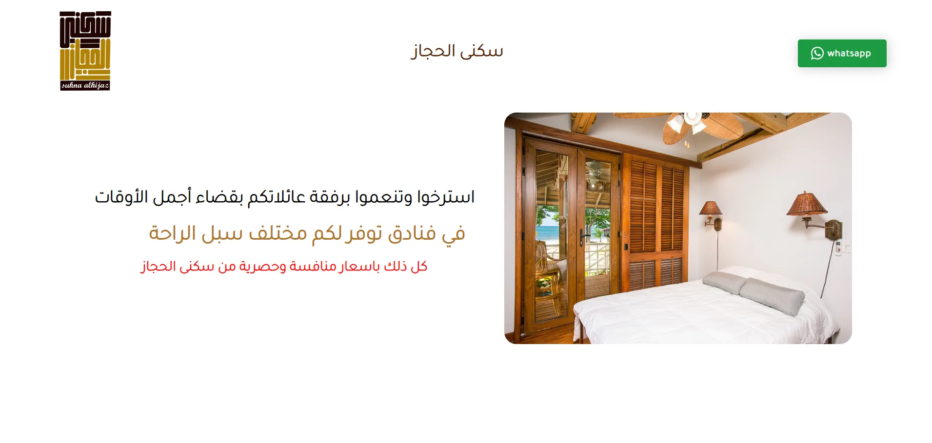 صفحة هبوط لفندق